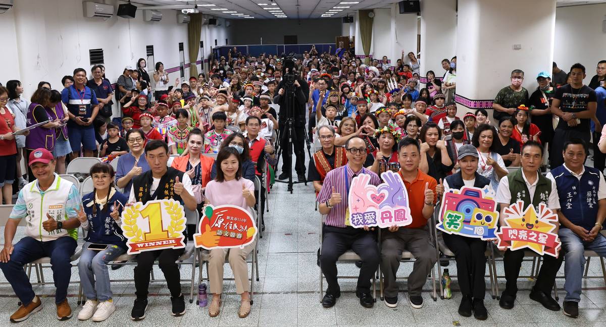 新北市114年臺灣原住民族語文競賽頒獎典禮大合照