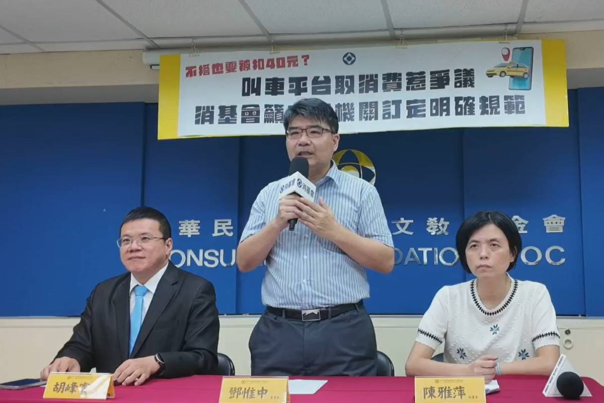 消費者文教基金會舉行記者會，點出部分多元計程車平台的取消費機制對消費者並不公平 (消基會提供)