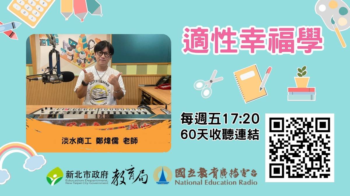 淡水商工 鄭煒儒 老師