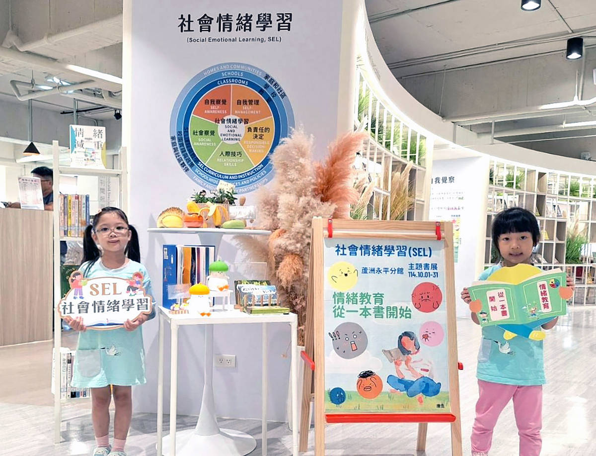 世界心理健康日 新北市圖蘆洲永平分館邀親子共學SEL
