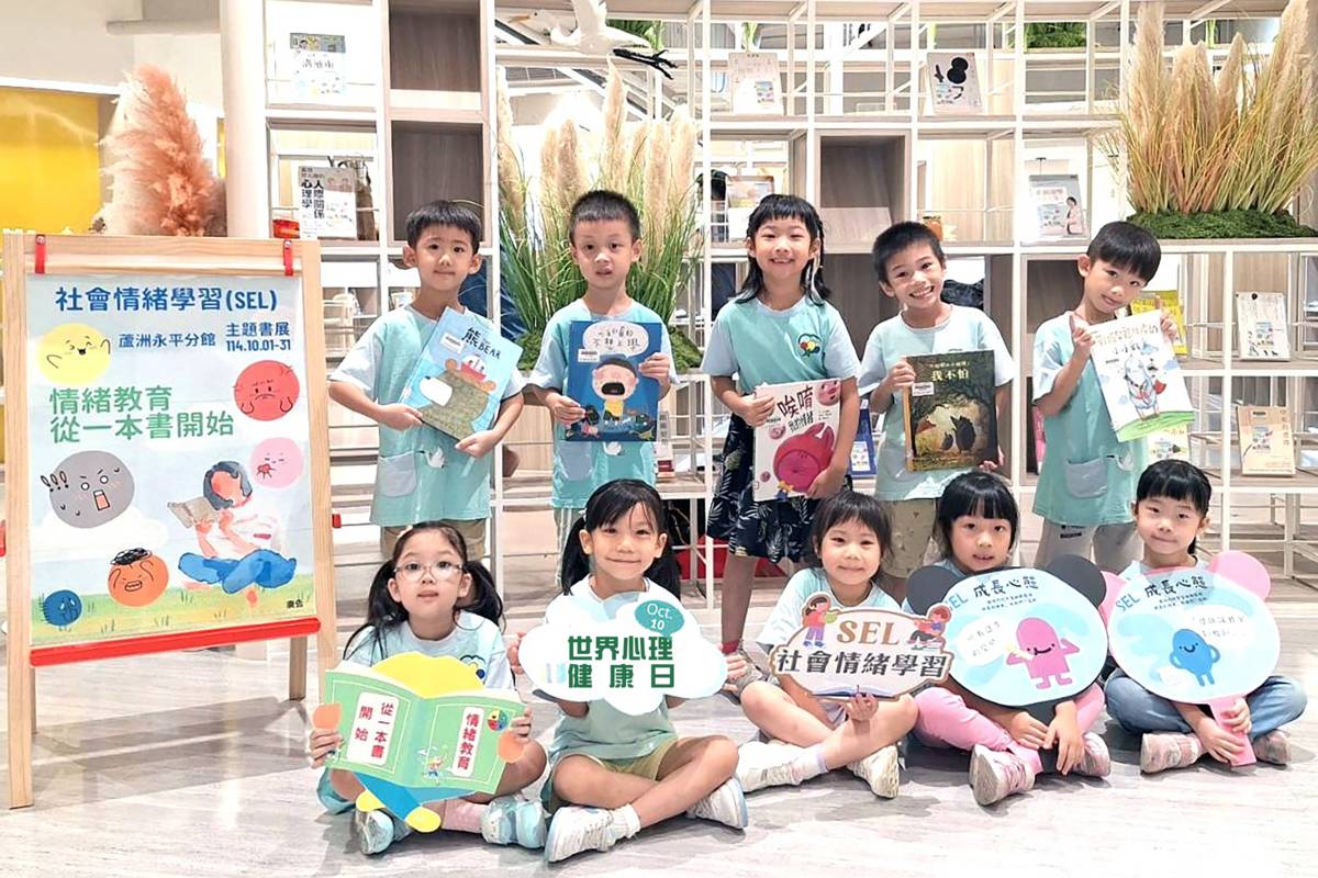 世界心理健康日 新北市圖蘆洲永平分館邀親子共學SEL