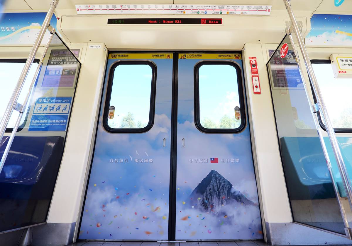 臺北捷運推出國慶主題彩繪列車，以「家、自由、前行」為主題