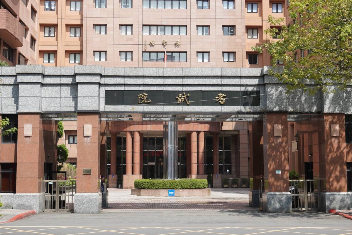 114年司法、調查、海巡特考及114年法官遴選資格考試明天（8日）放榜。（考試院提供）