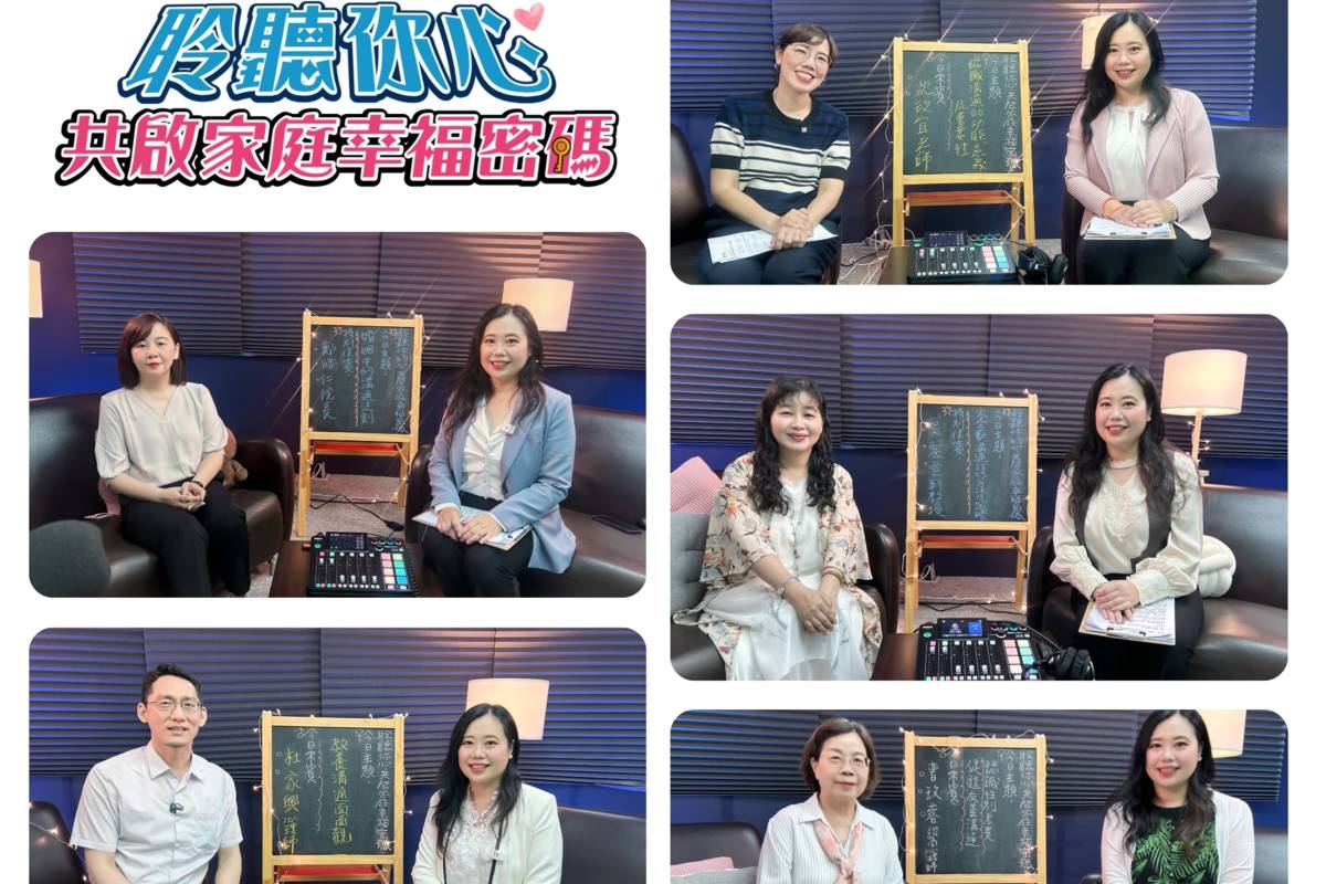 南市家庭教育中心Podcast節目邀請各領域專家主講