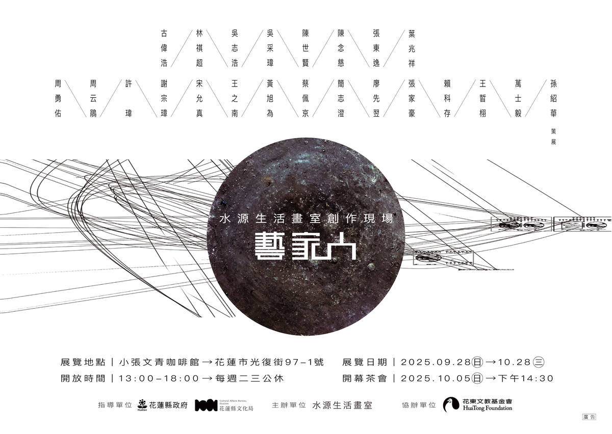 藝．家人──水源生活畫室創作現場 2025  主視覺
