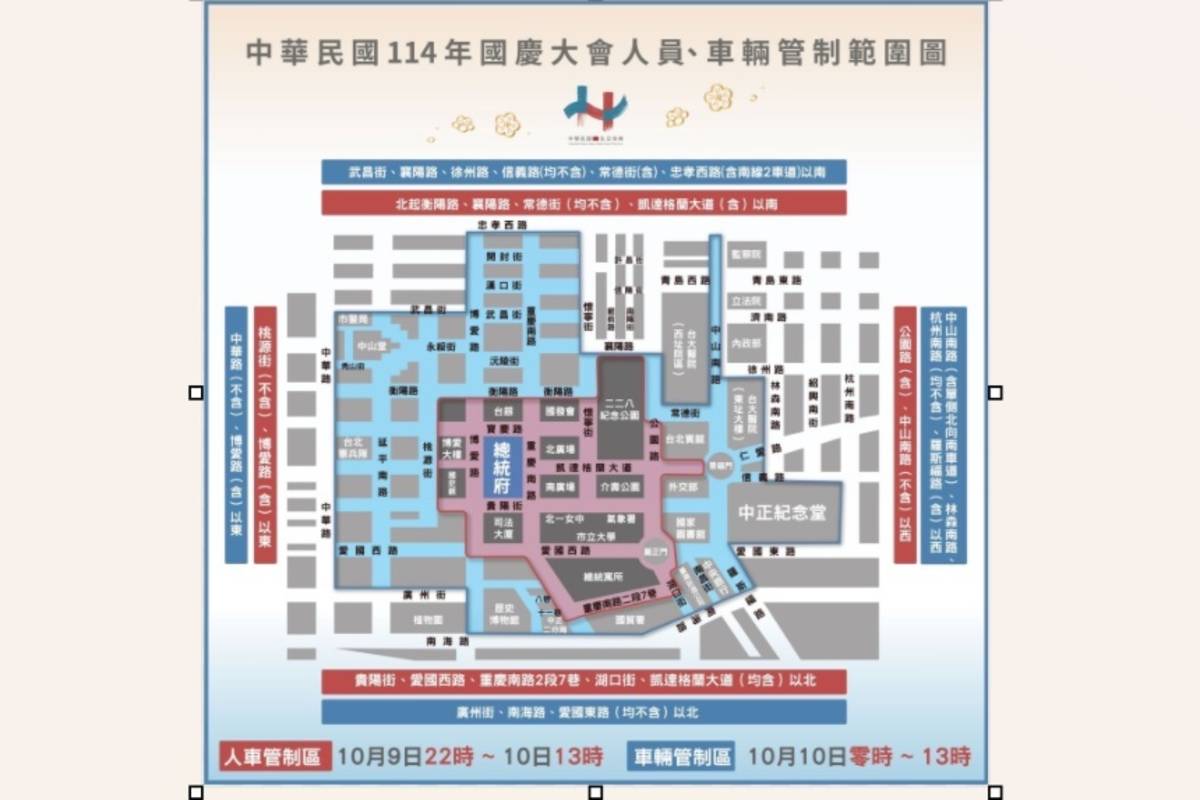 國慶大會將登場 今晚10點起兩階段交管