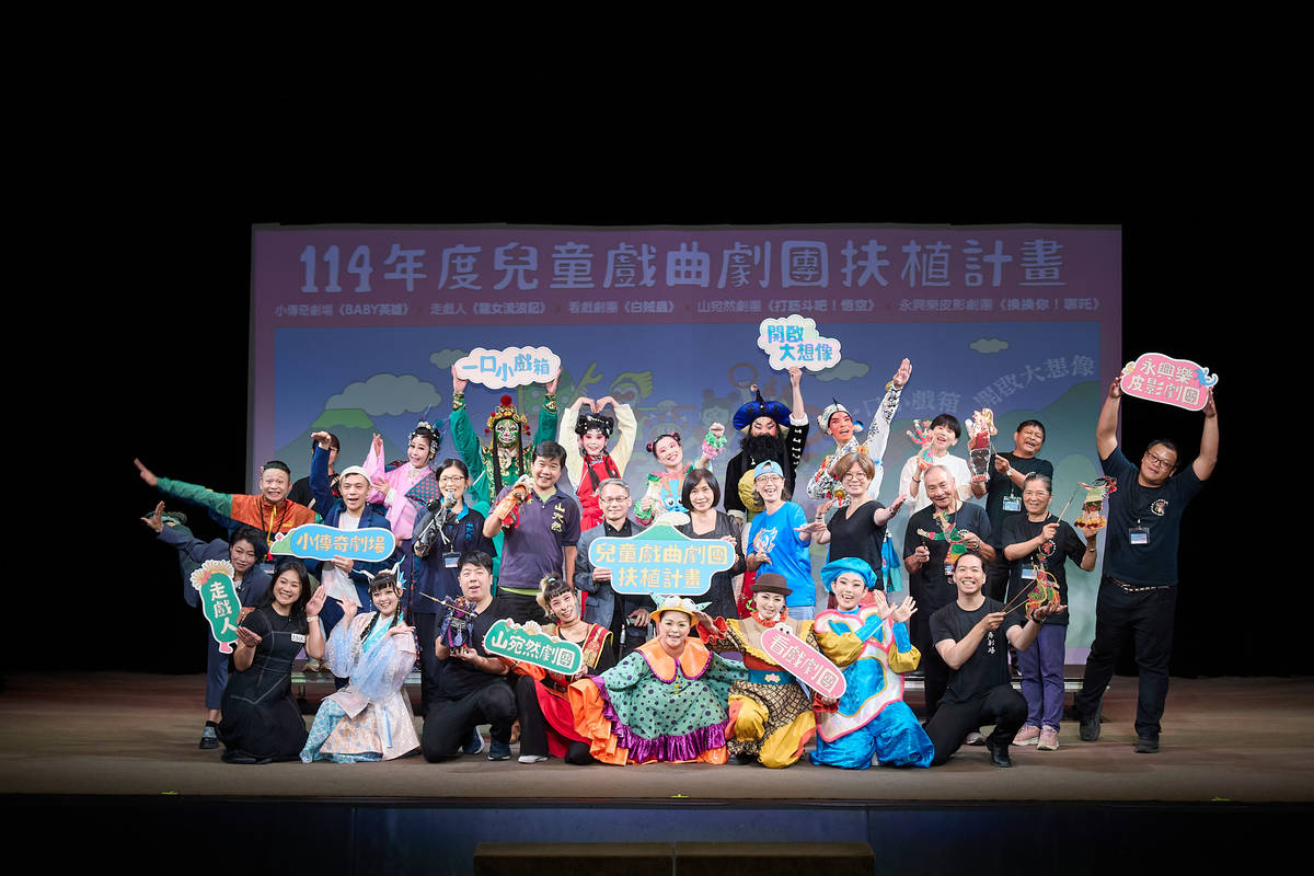 傳統藝術中心首度推動「兒童戲曲劇團扶植計畫」，從營運、創作、推廣三大層面，共同提升團隊營運量能。(傳藝中心提供)