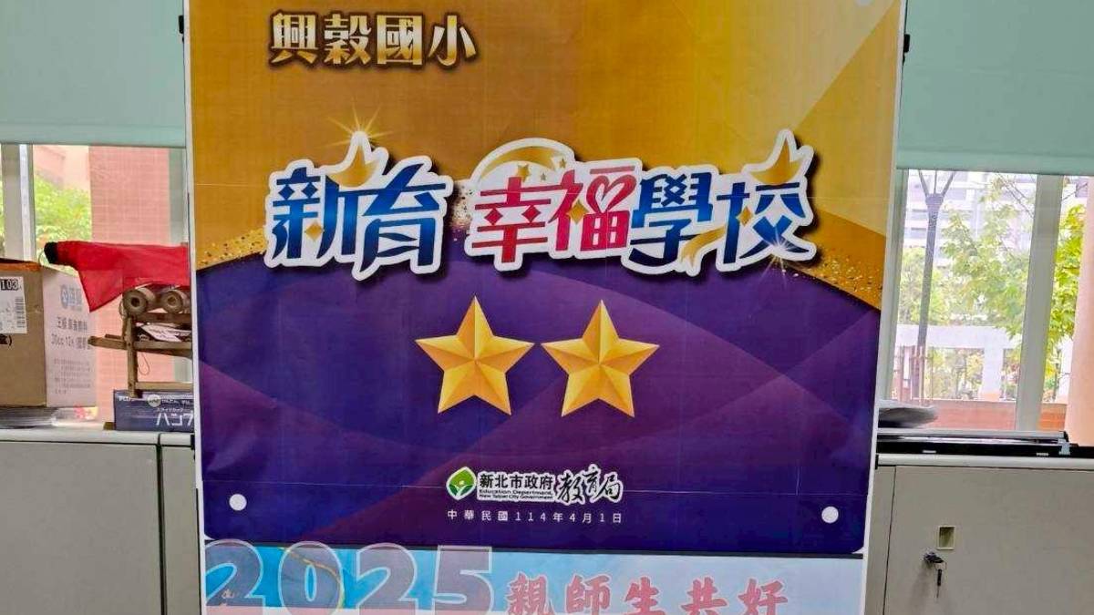 2025年幸福學校掛牌儀式