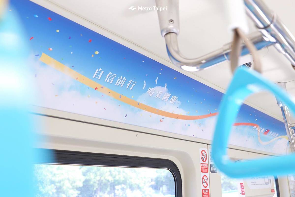北捷國慶主題彩繪列車車廂內有「自信前行，喝采國慶」及「中華民國生日快樂」兩標語