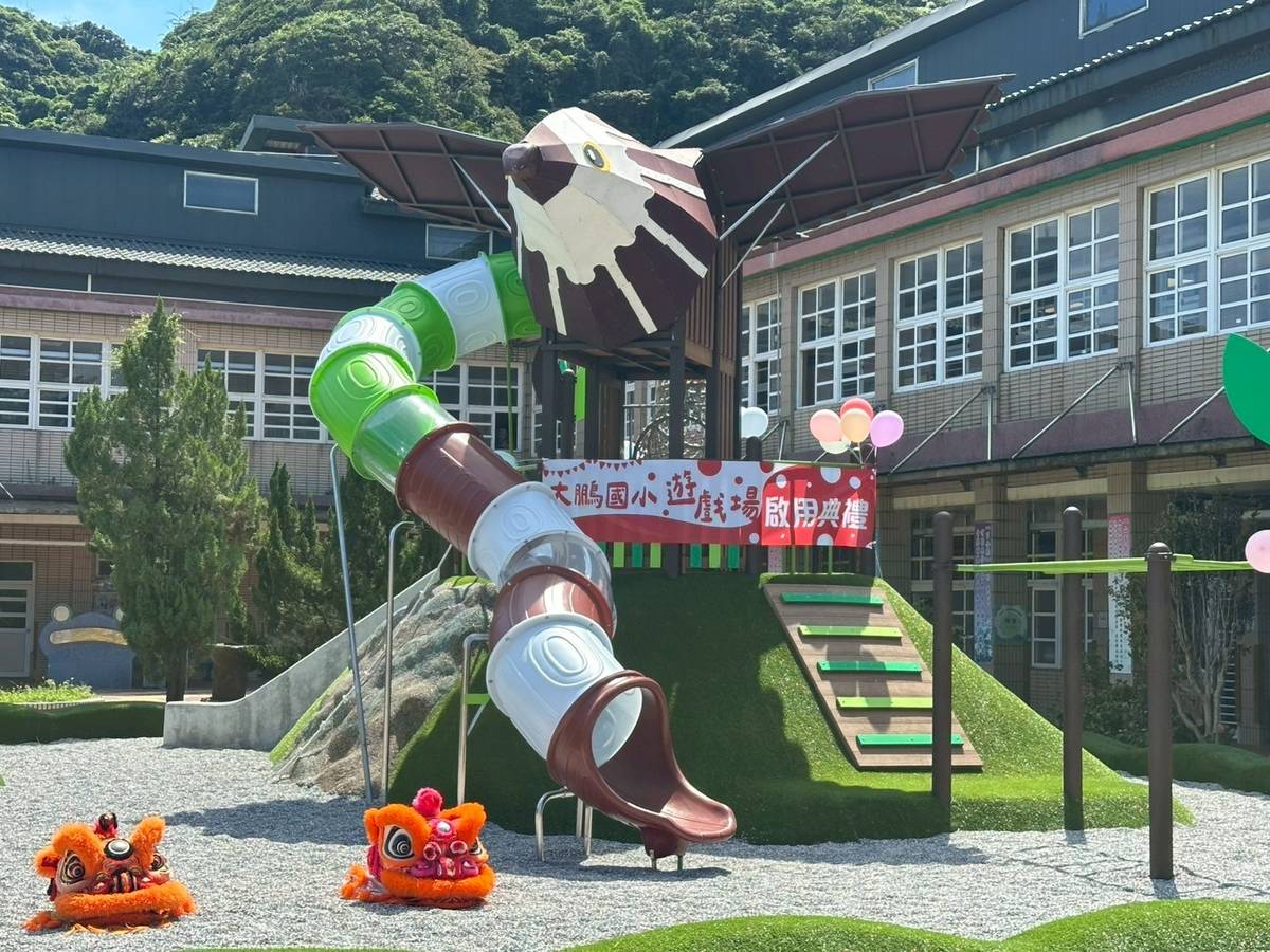 「大鵬展翅樂翱翔」特色兒童遊戲場 打造快樂成長新場域