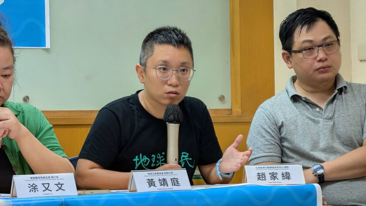 地球公民基金會黃靖庭