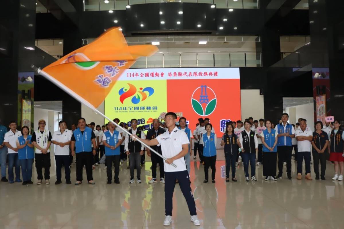 授旗全運會苗縣代表隊 勉選手全力以赴爭取最高榮譽