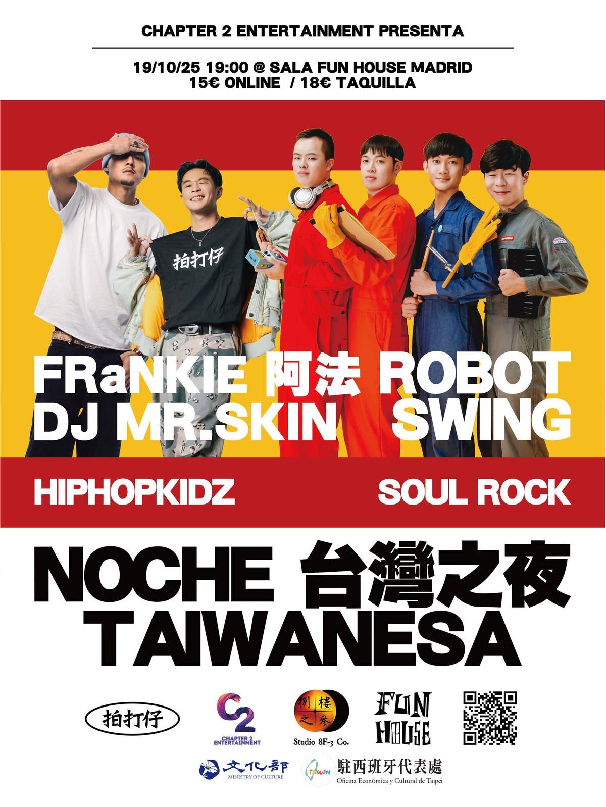 2025馬德里「臺灣之夜」將在10月19日晚間登場（駐西文化組提供）