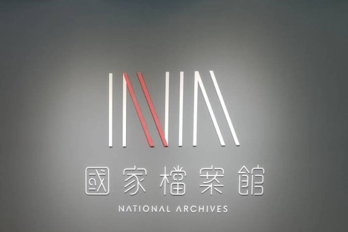 臺灣首座「國家檔案館」 將於11/22正式開館。
