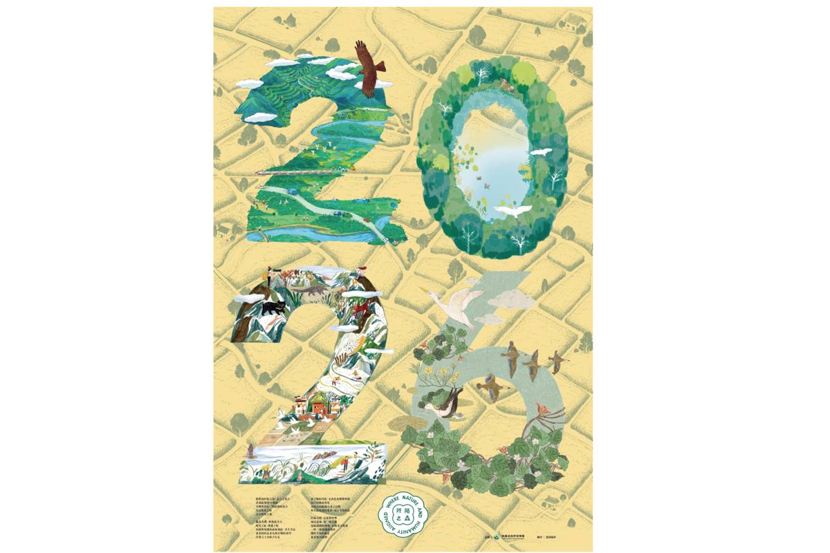 《阡陌之森》2026月曆封面