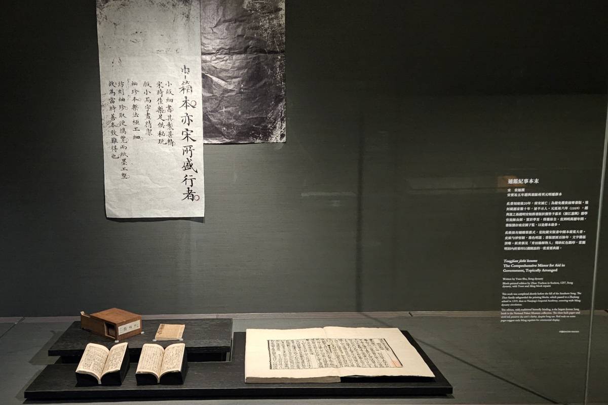 「皕宋」特展是故宮百年展覽史上規模最大、文物級別最高的宋版圖書特展。（故宮提供）