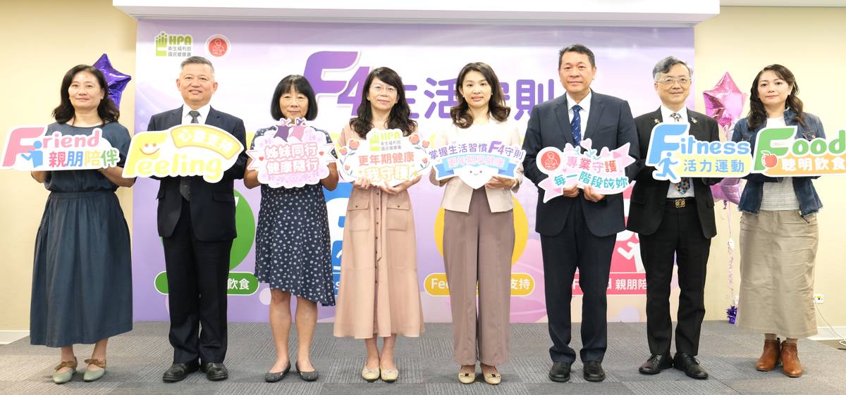 助更年期女性遠離代謝症候群 國健署推「F4」。(國健署提供)