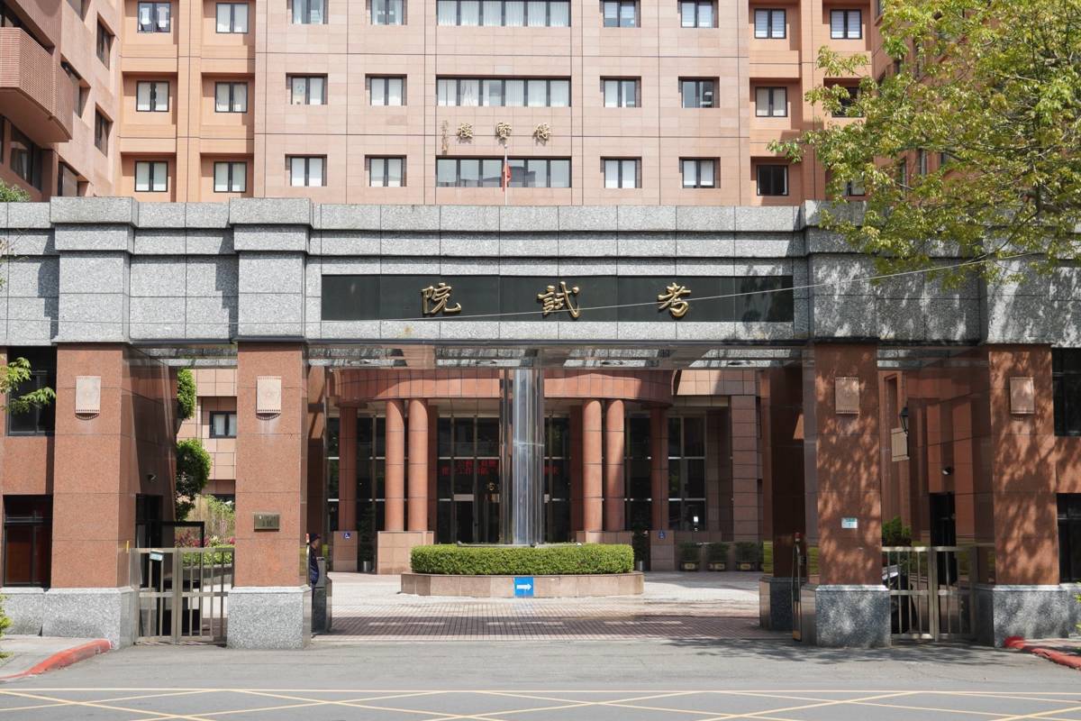 114年外交、國際經濟商務、民航及原住民族特考10月20日放榜。（考試院提供）