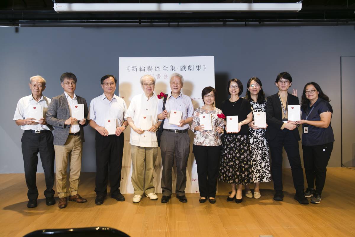 《新編楊逵全集 戲劇集》編輯委員與歷任館長、館員合影，左起呂芳雄先生、蘇碩斌教授、邱若山教授、陳萬益教授、向陽董事長、陳瑩芳館長、黃惠禎教授、周馥儀老師等人。(臺文館提供)