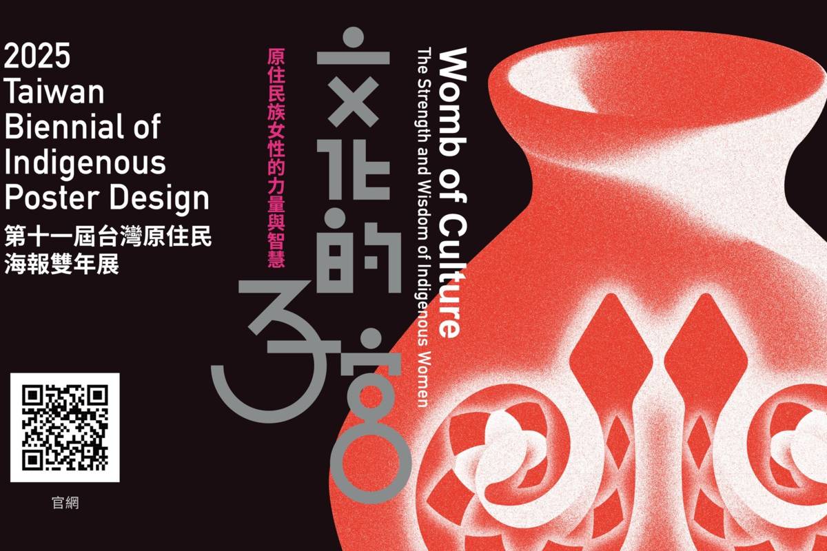 第十一屆「台灣原住民海報雙年展」海報 (翻攝 順益台灣原住民博物館 臉書)