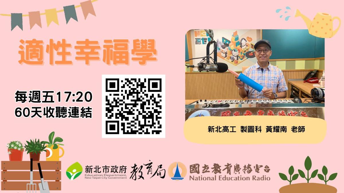 新北高工 製圖科 黃耀南 老師