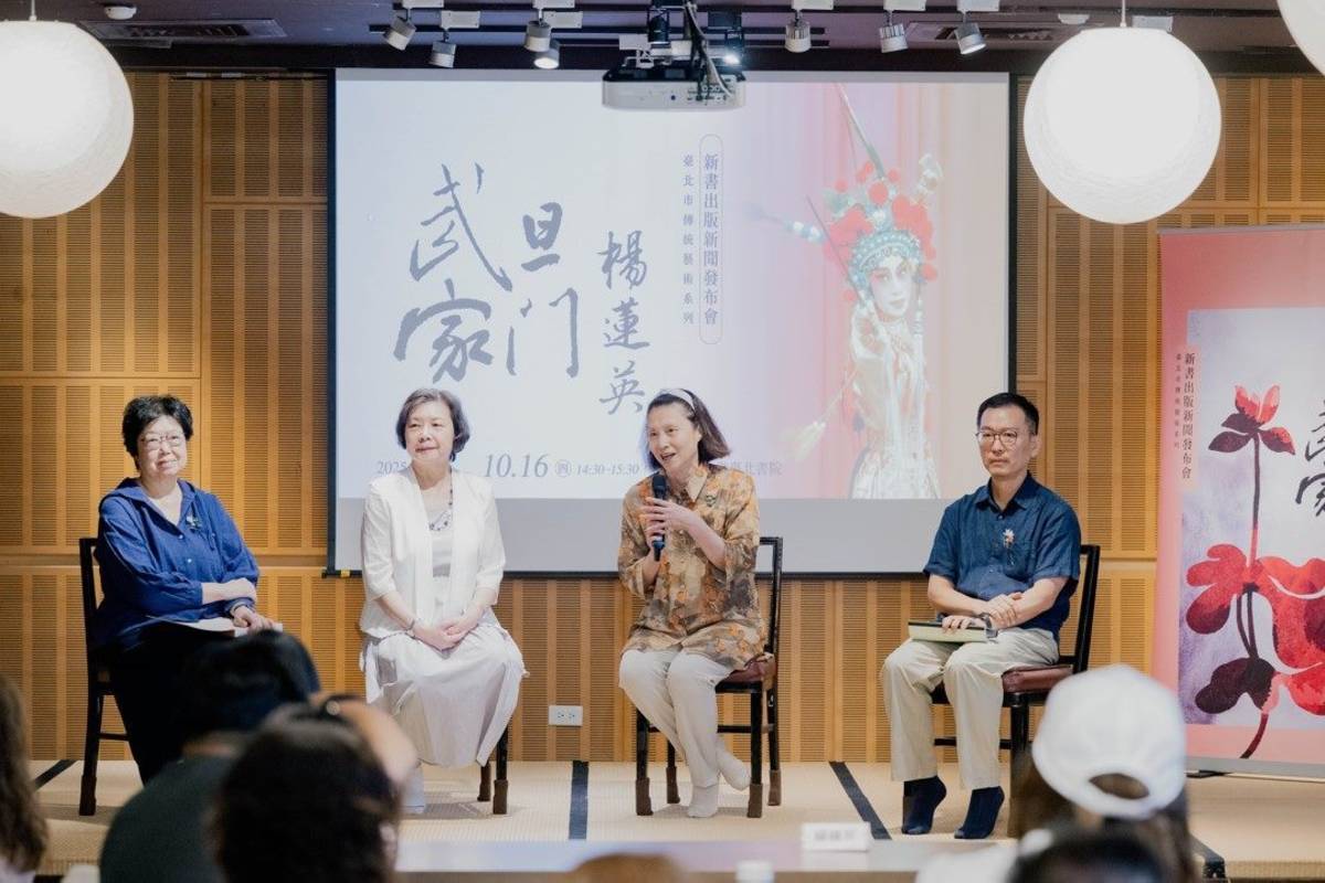 臺北市文化局出版「傳統藝術系列」叢書《武旦家門：楊蓮英》，舉辦新書分享會

