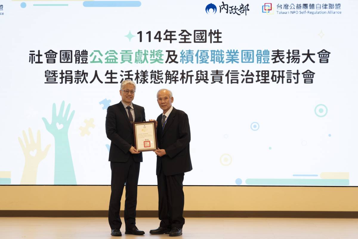 中華民國老人福利推動聯盟受獎