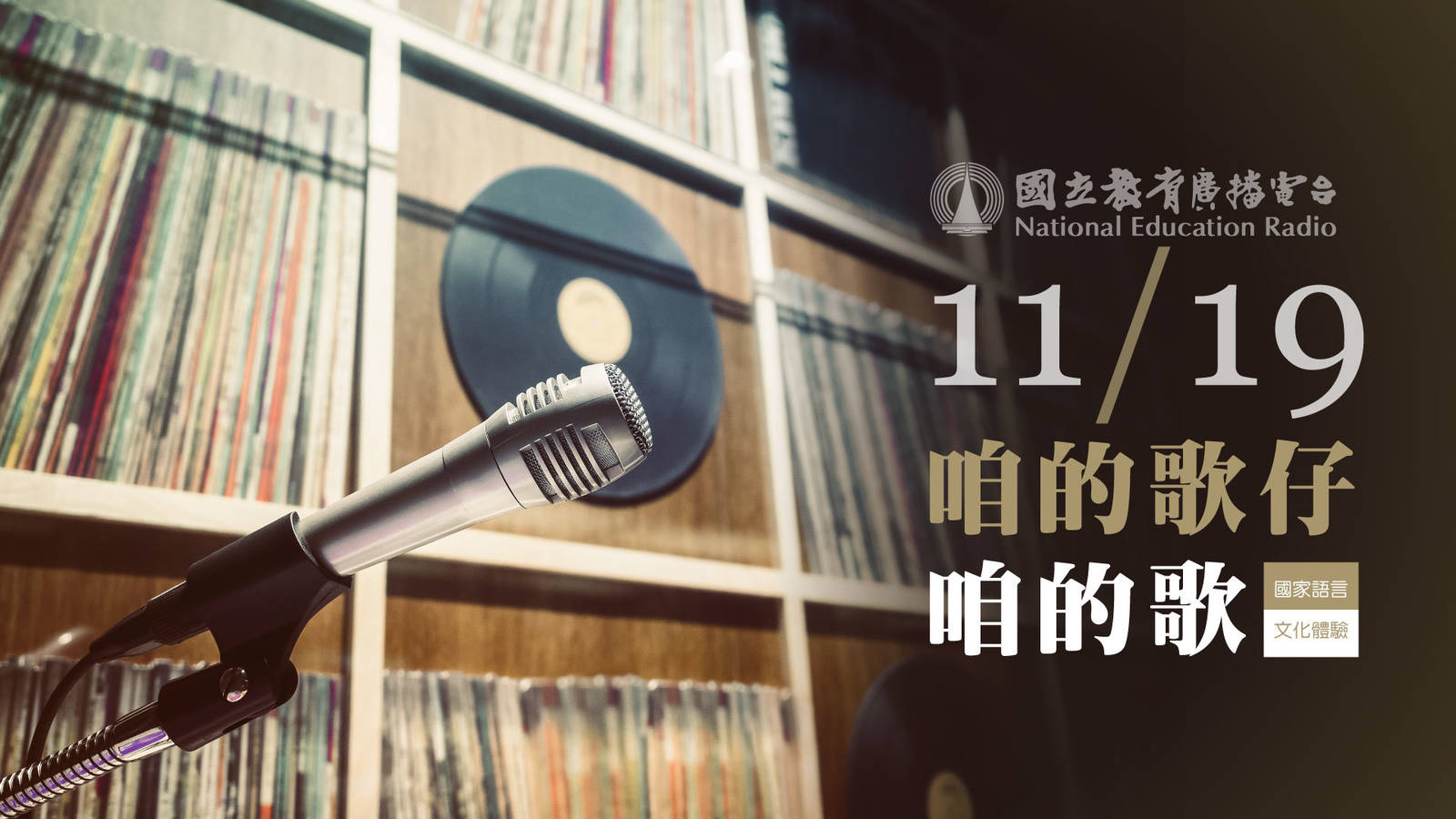 國家語言文化體驗活動活動計畫-咱的歌仔咱的歌