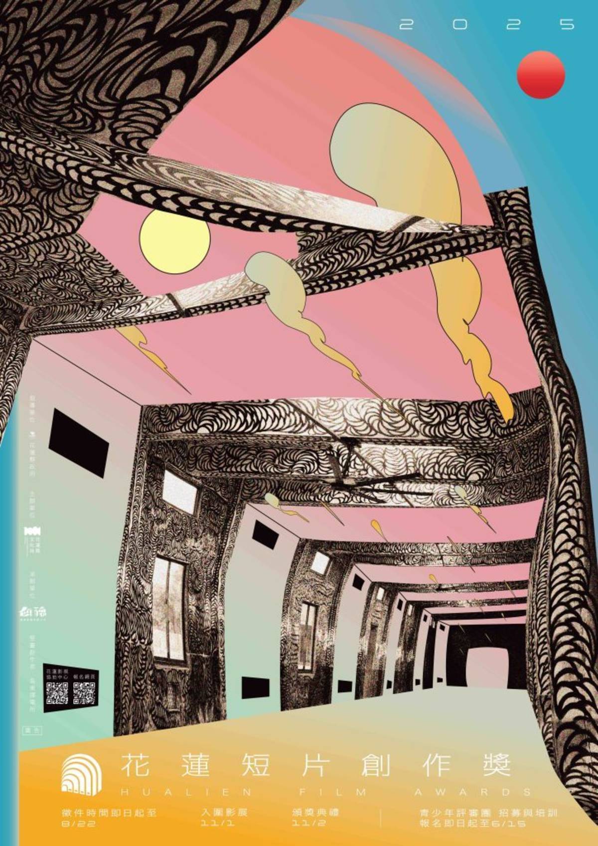 花蓮短片創作獎（Hualien Film Awards）主視覺