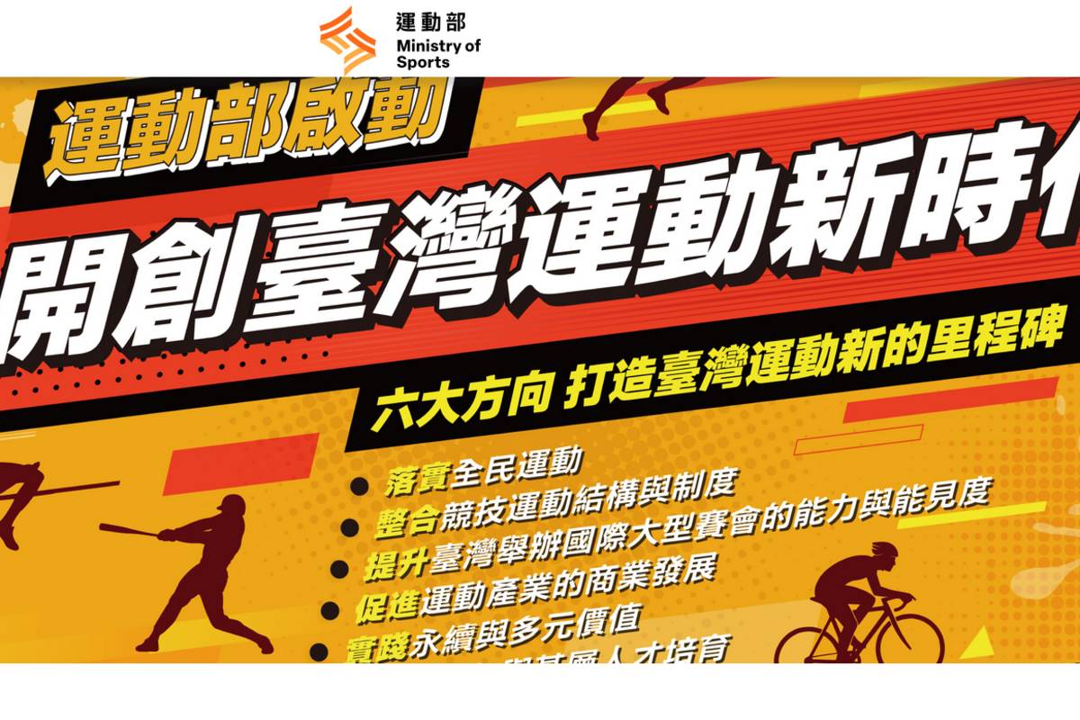 運動部推動「亞奧運特定體育團體運動員委員會委員採選舉方式產生實施計畫」。（取自運動部官網）