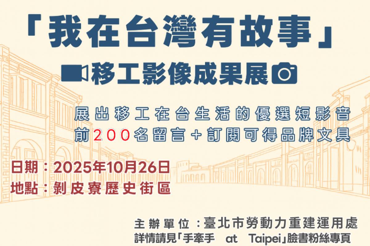 「我在臺灣有故事」移工影像成果展呈現移工對臺灣的善意及暖心日常