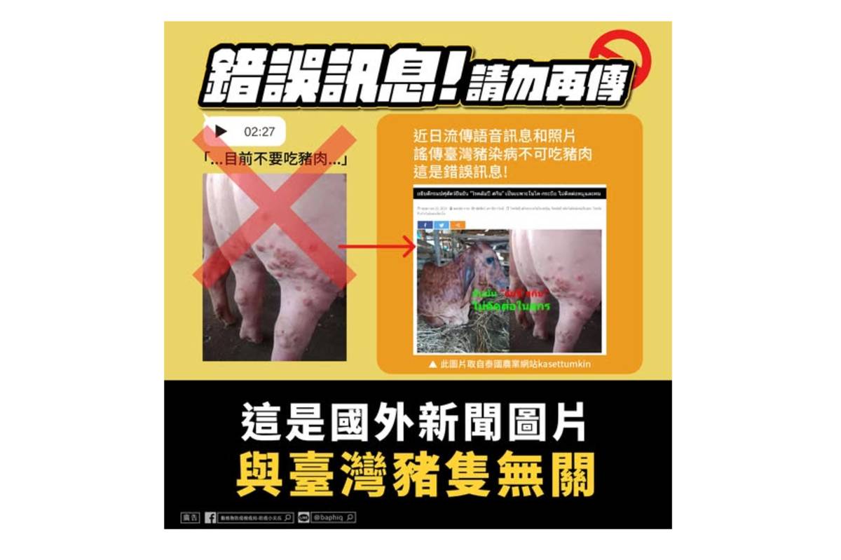 轉傳錯誤訊息最重可罰100萬元(圖片來源:農業部)。