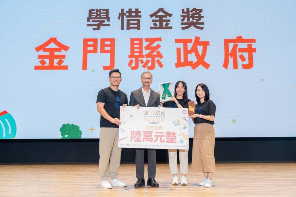 環境部推動惜食教育，舉辦「首惜廚師甄選活動」，金門縣奪得最高榮譽惜食金獎。(環境部提供)