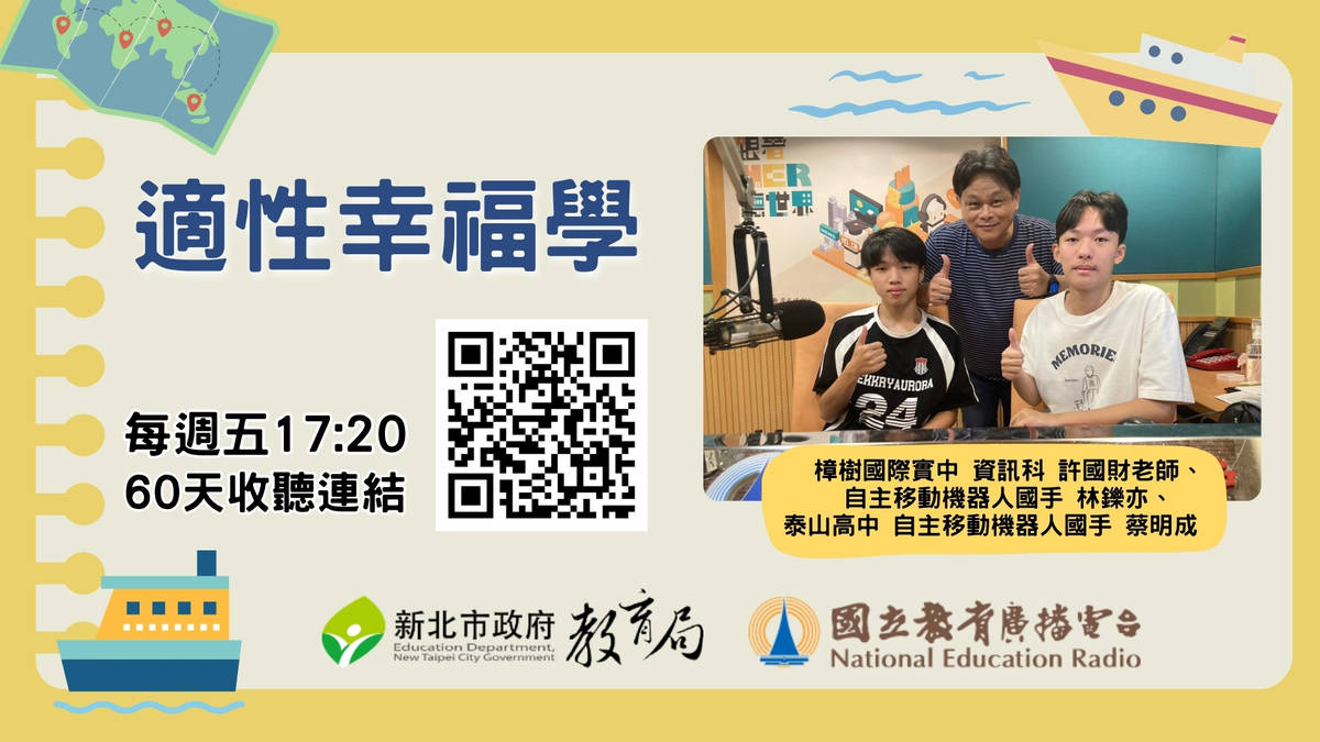 樟樹國際實中 資訊科 許國財 老師、自主移動機器人國手 林鑠亦、泰山高中 自主移動機器人國手 蔡明成