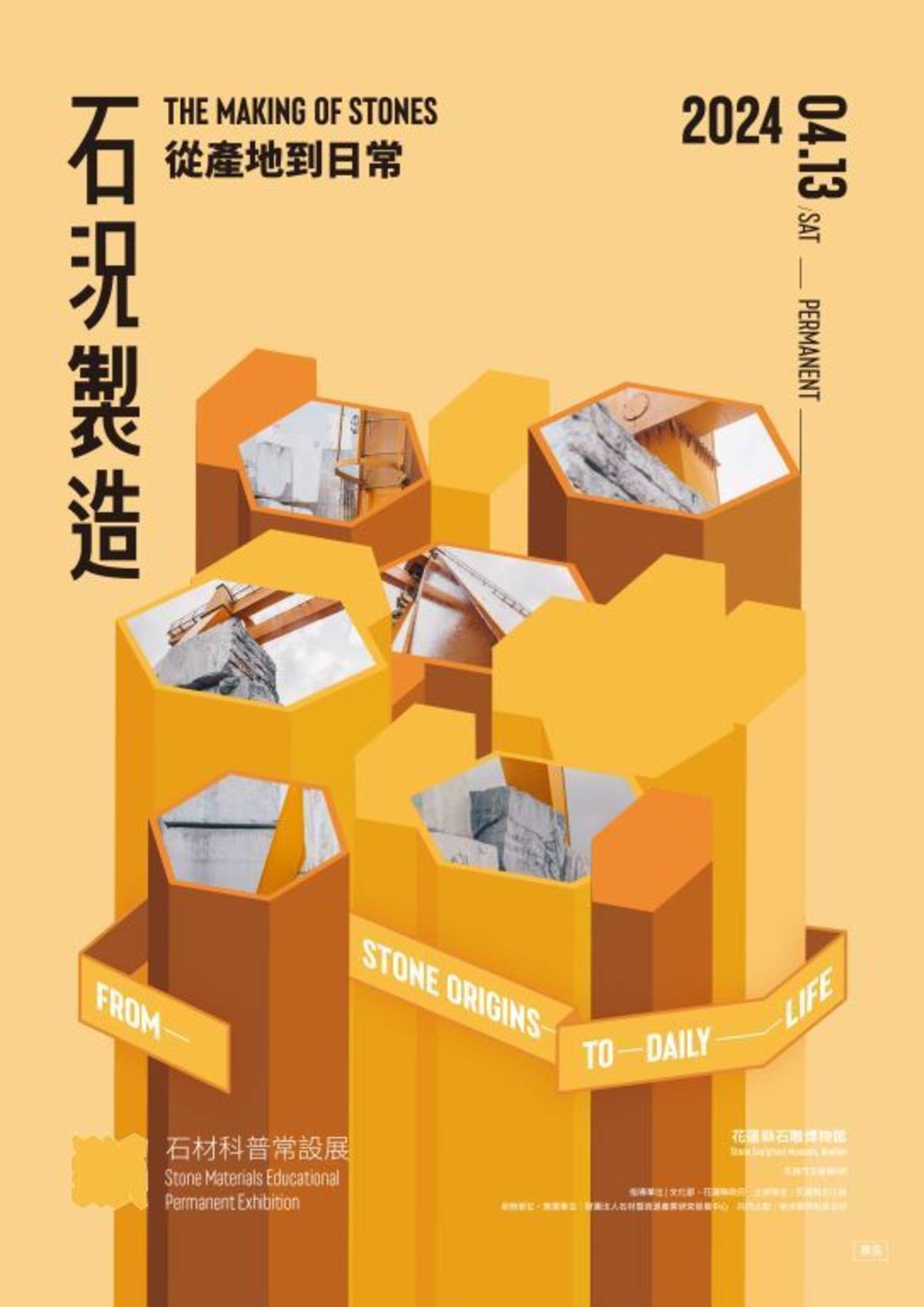 石況製造-從產地到日常主視覺