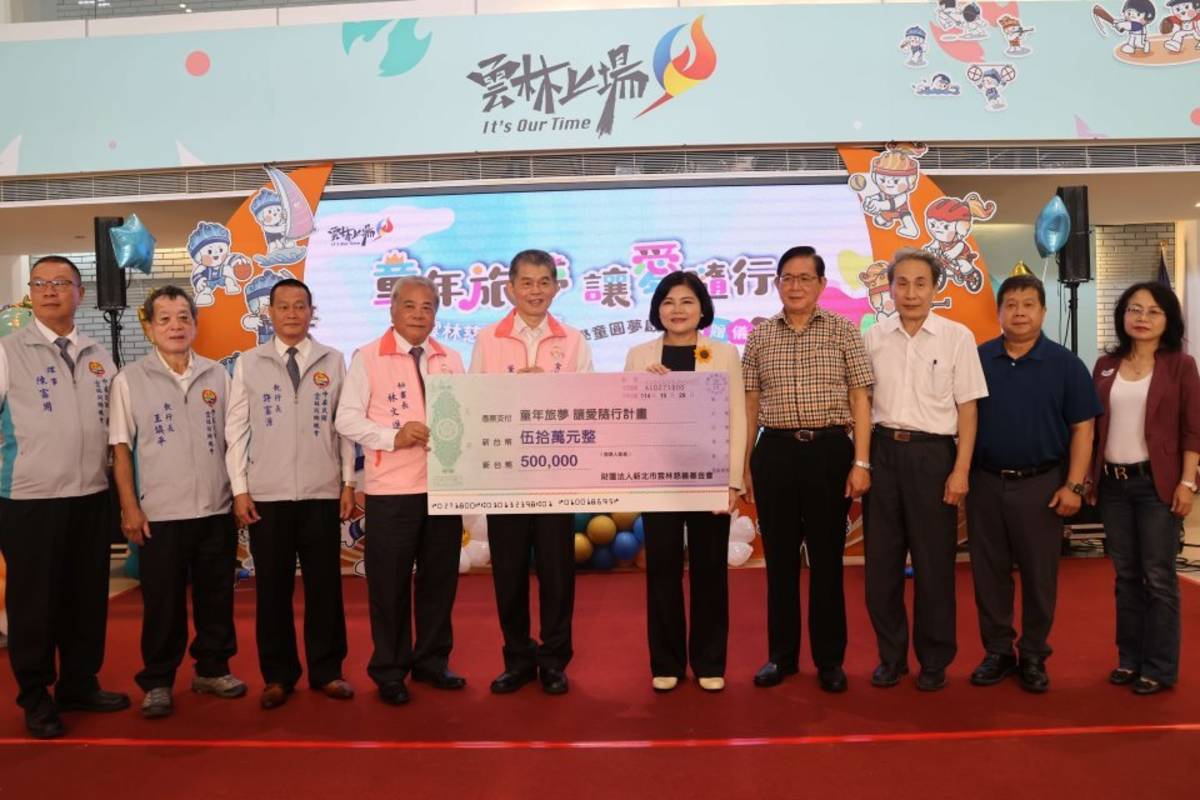 新北市雲林慈善基金會捐款50萬 幫助弱勢學童圓夢啟程