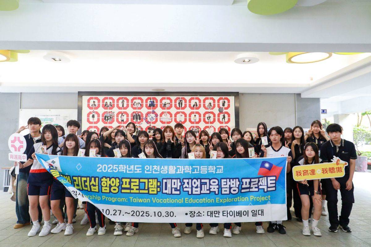 韓國仁川生活科技高中師生參訪臺北育達高中