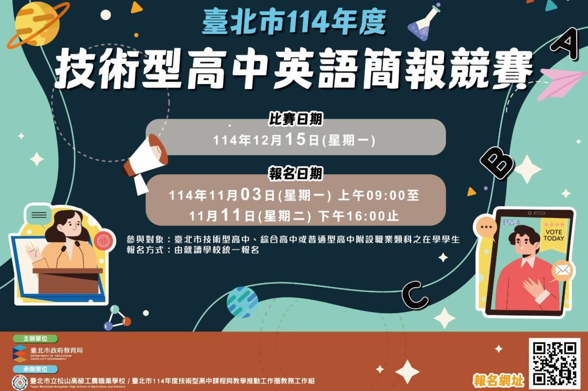 北市技高英語簡報競賽登場，以「情商的力量」激發跨域表達與國際競爭力