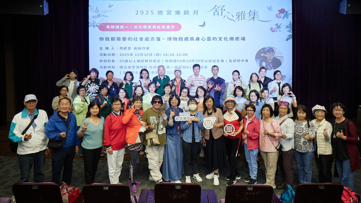 故宮樂齡主題月以「舒、心、雅、集」四個向度貫穿策劃，結合典藏美學與創齡教育 。（故宮提供）