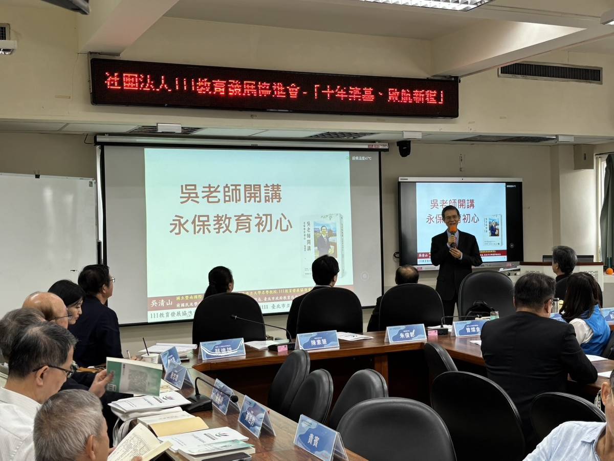 國立暨南國際大學榮譽講座教授吳清山發表新書《吳老師開講：永保教育初心》 （111教育發展協進會提供）