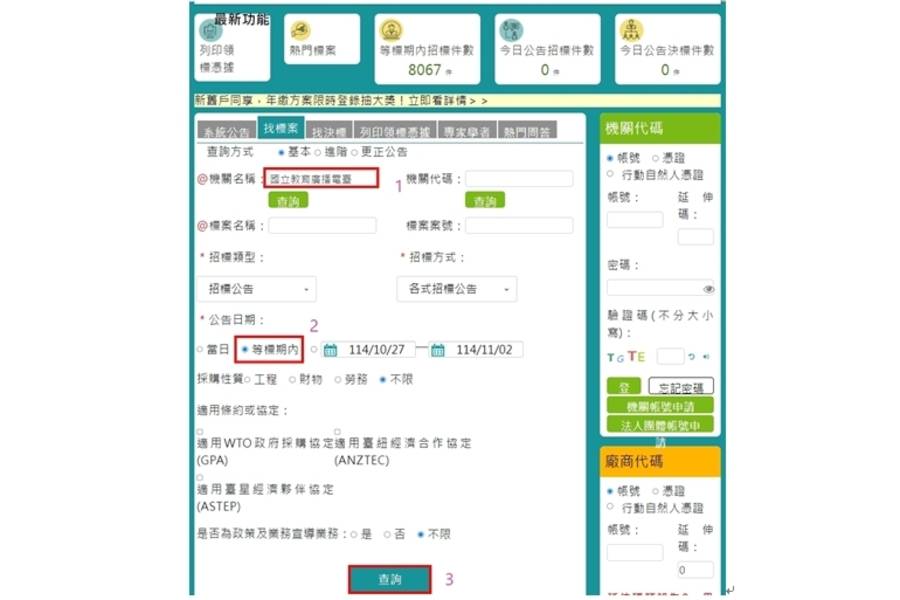 115 年新聞製播計畫-編播勞務採購案
