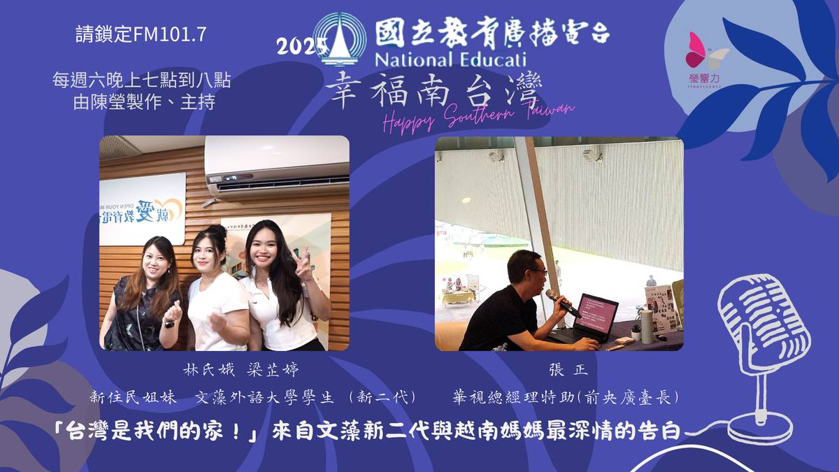 「台灣是我們的家！」來自文藻新二代與越南媽媽最深情的告白