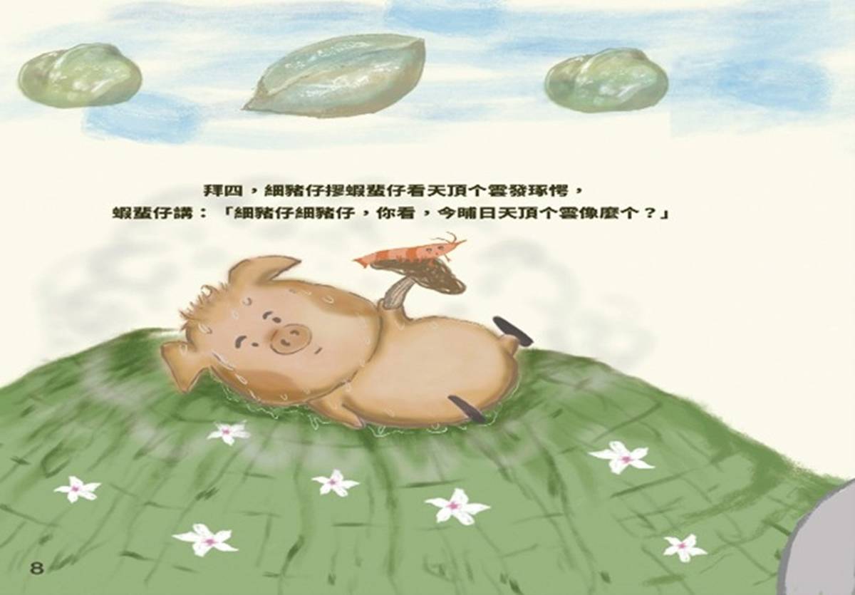 【故事繪本動畫類】作品《食毋忒个粄》.