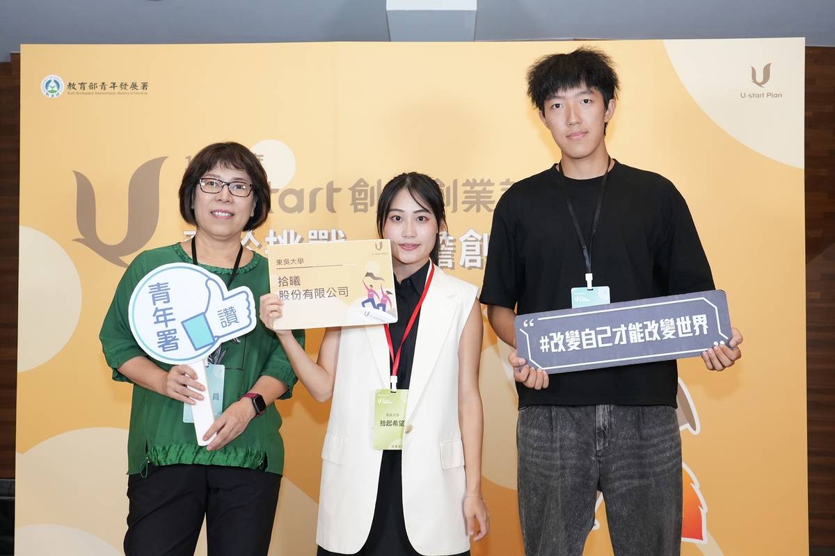 東吳大學─拾起希望團隊