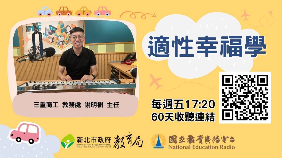 三重商工 教務處 謝明樹 主任