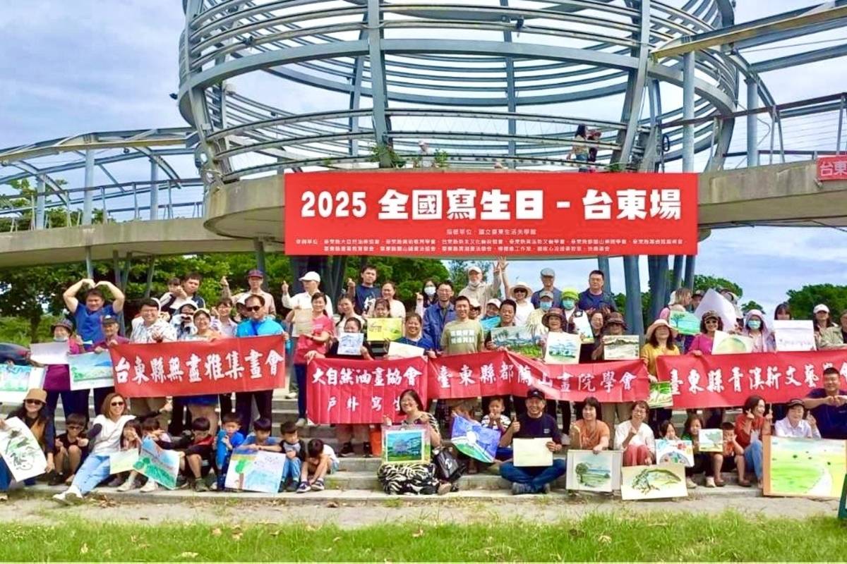 2025年全國寫生日臺東場活動，在臺東海濱公園國際地標舉行，有十多個單位共襄盛舉。
