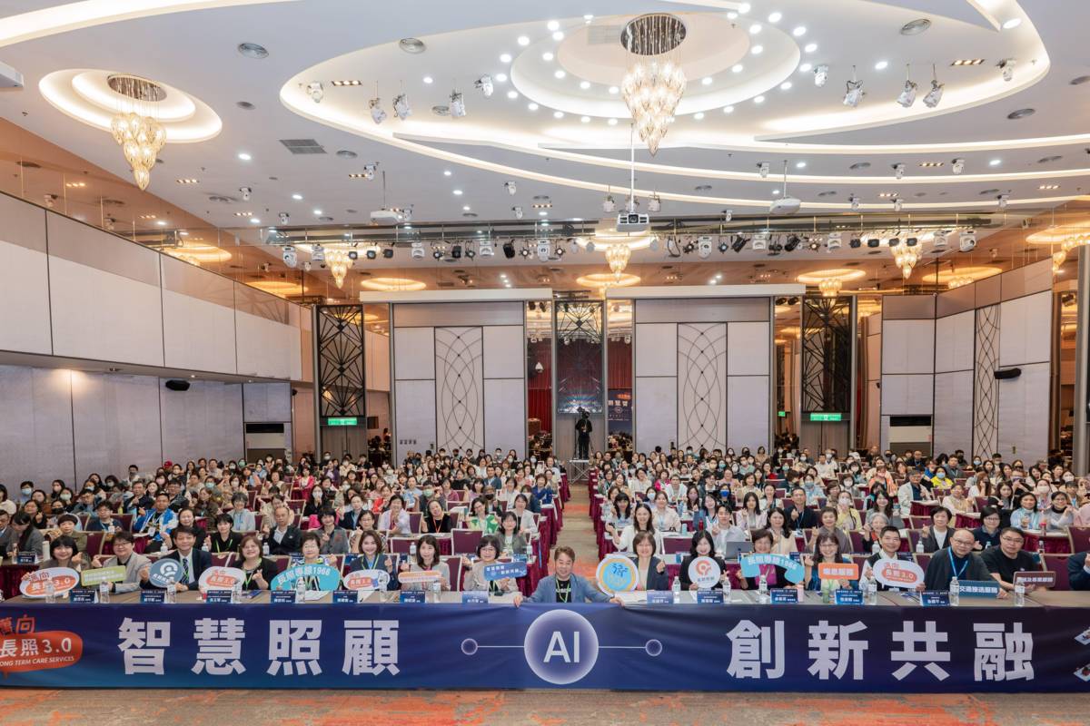 智慧共融照顧新模式 全國日間照顧服務單位齊聚交流