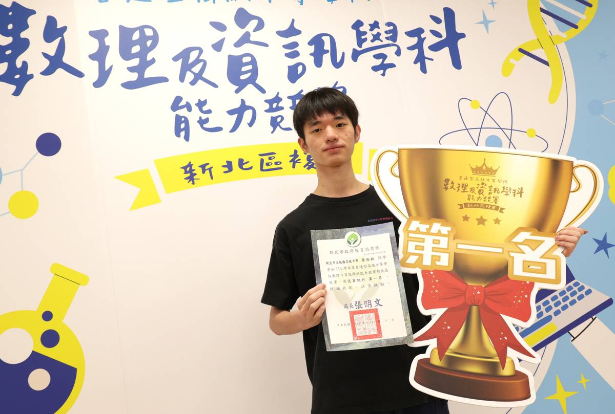 榮獲資訊科複賽第一名的板橋高中三年13班黃浩銓同學