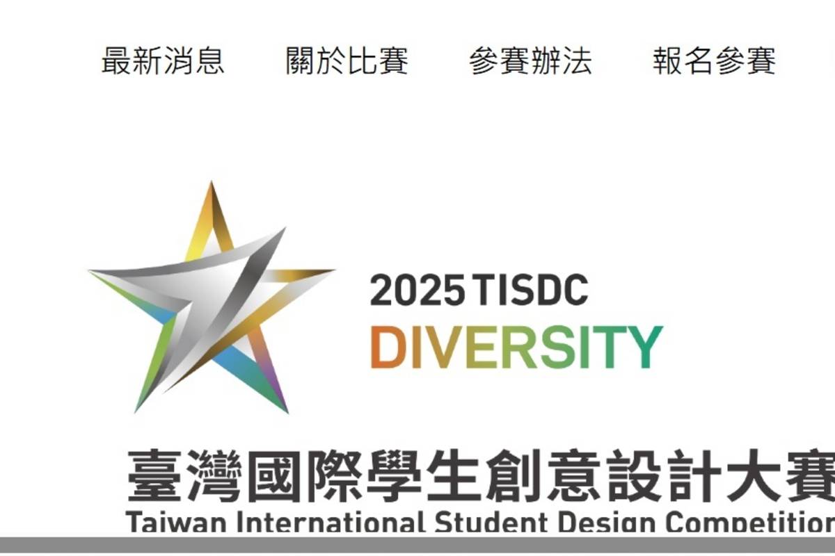 2025臺灣國際學生創意設計大賽 獲獎名單揭曉　
