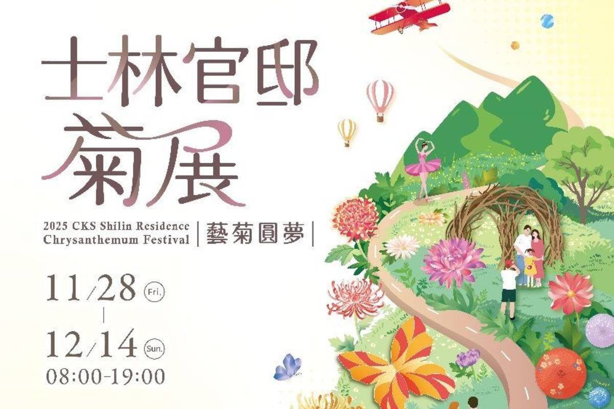 「2025士林官邸菊展」將展開一場關於夢想與堅持的花卉旅程